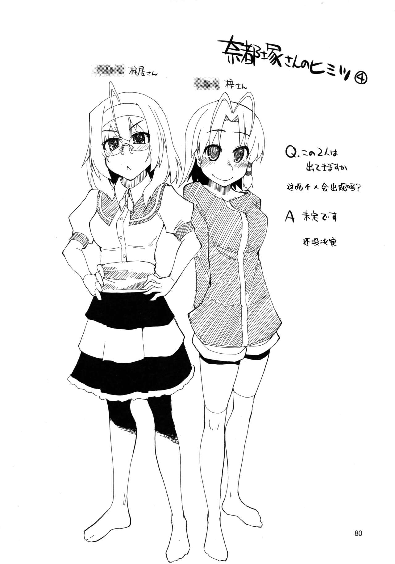 Natsuzuka-san no Himitsu.Soushuuhen Zenpen | 奈都塚同学的秘密。总集篇 前篇 - Page 81