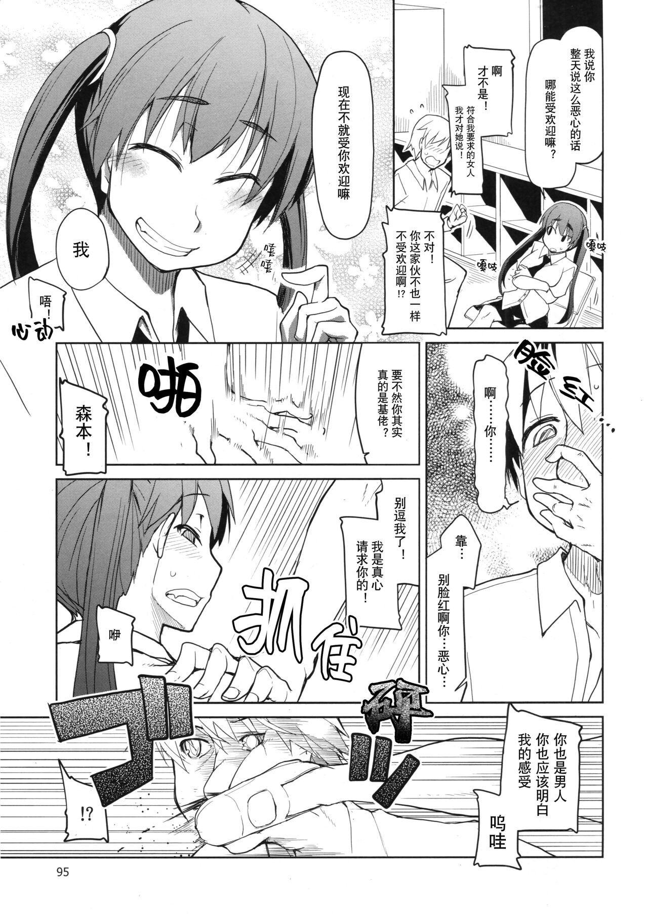 Natsuzuka-san no Himitsu.Soushuuhen Zenpen | 奈都塚同学的秘密。总集篇 前篇 - Page 96