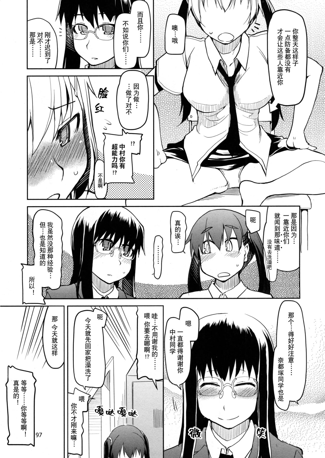 Natsuzuka-san no Himitsu.Soushuuhen Zenpen | 奈都塚同学的秘密。总集篇 前篇 - Page 98