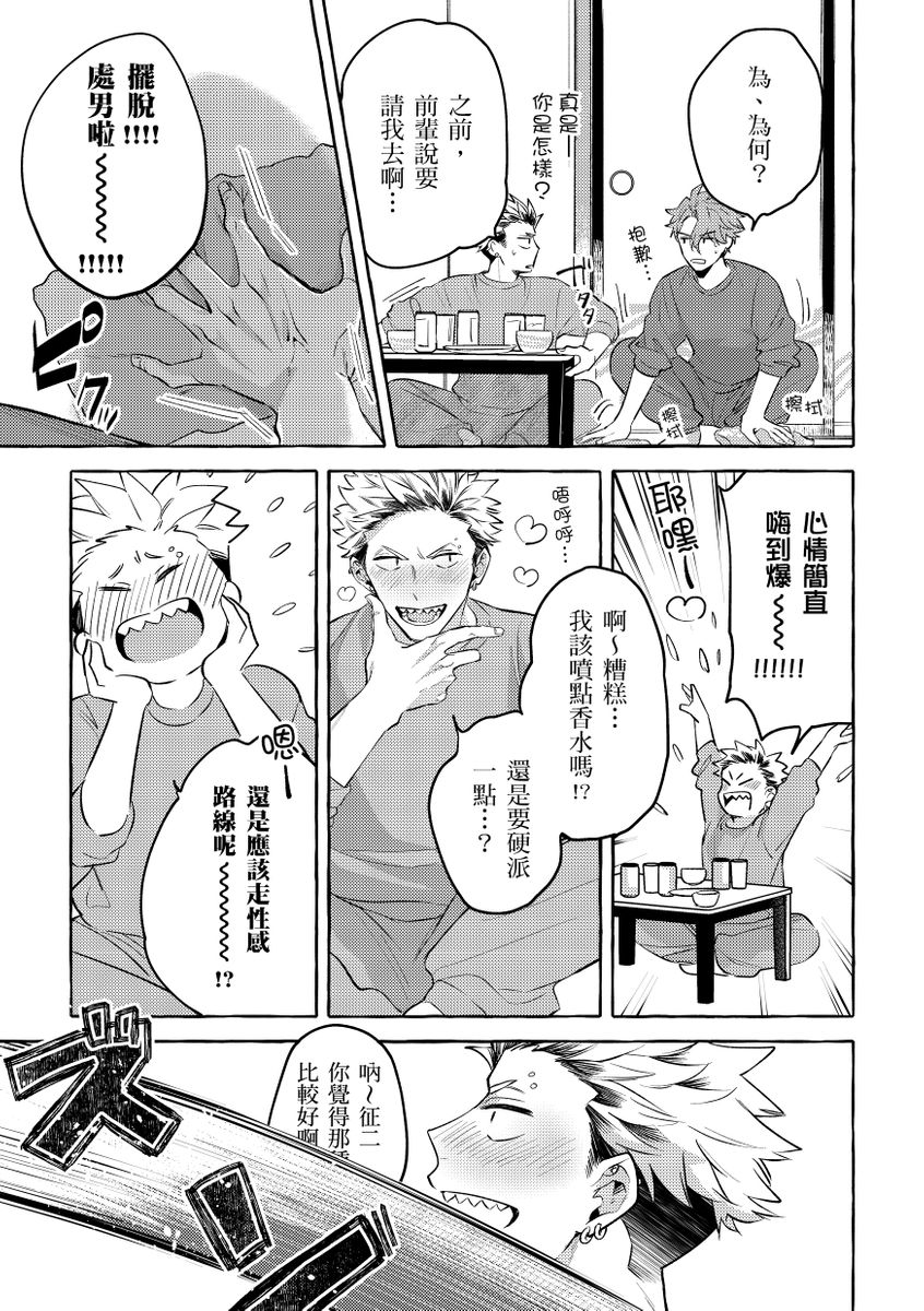 Omae no Hou ga Kawaii Kuse ni | 明明是你比我還要可愛一百倍 - Page 11