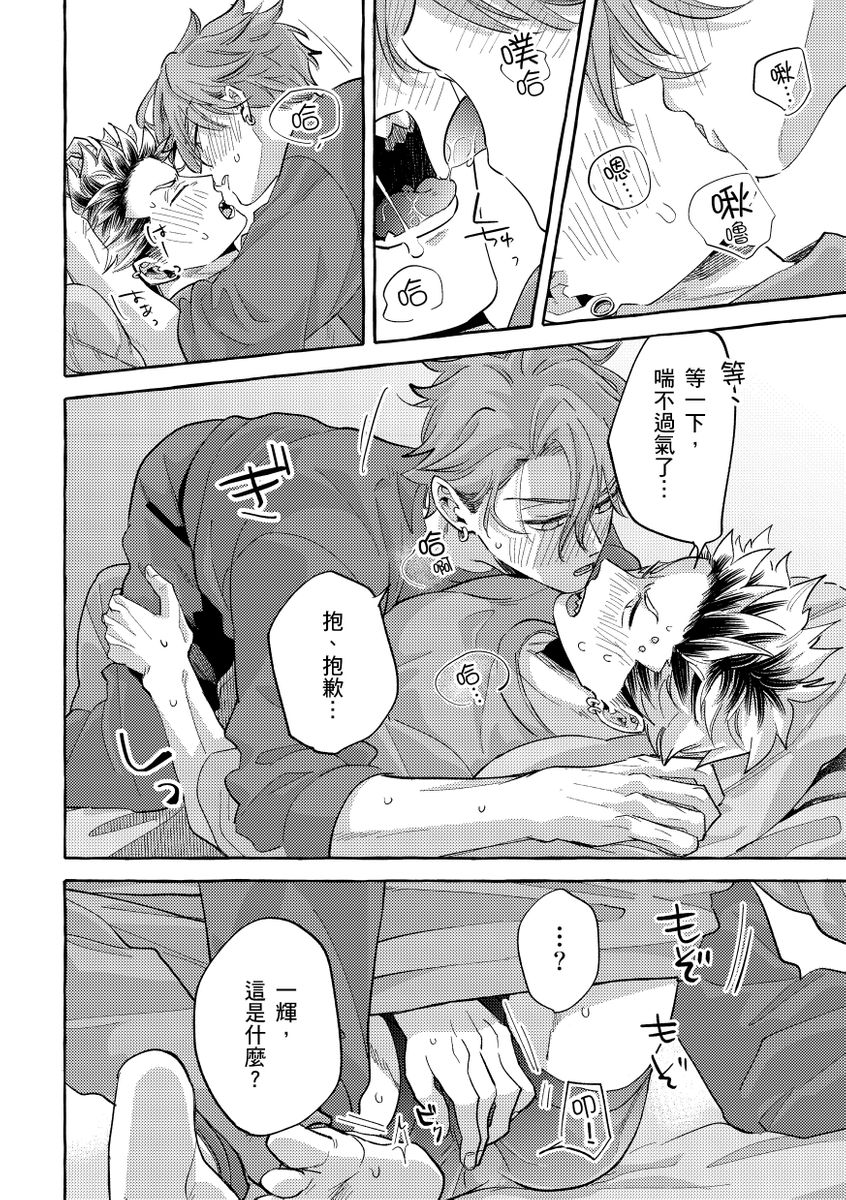 Omae no Hou ga Kawaii Kuse ni | 明明是你比我還要可愛一百倍 - Page 162