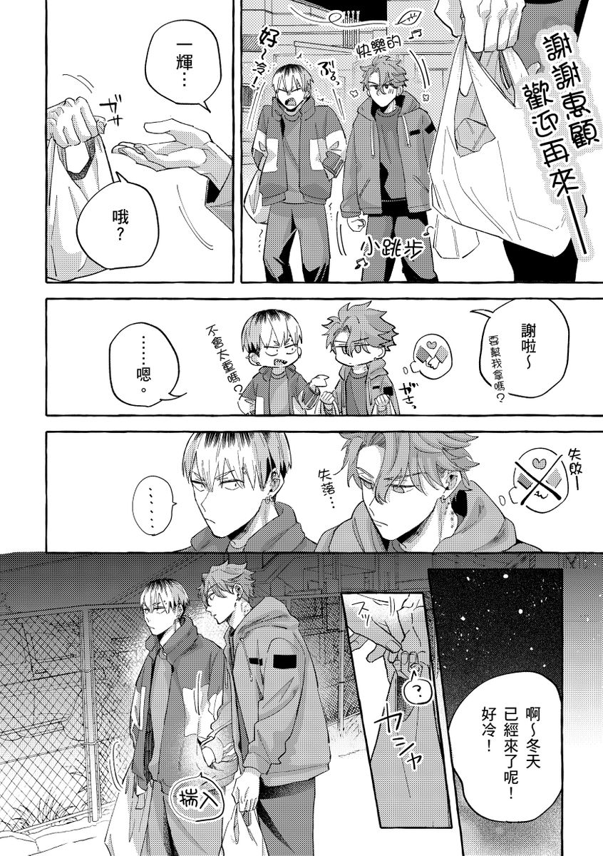 Omae no Hou ga Kawaii Kuse ni | 明明是你比我還要可愛一百倍 - Page 182