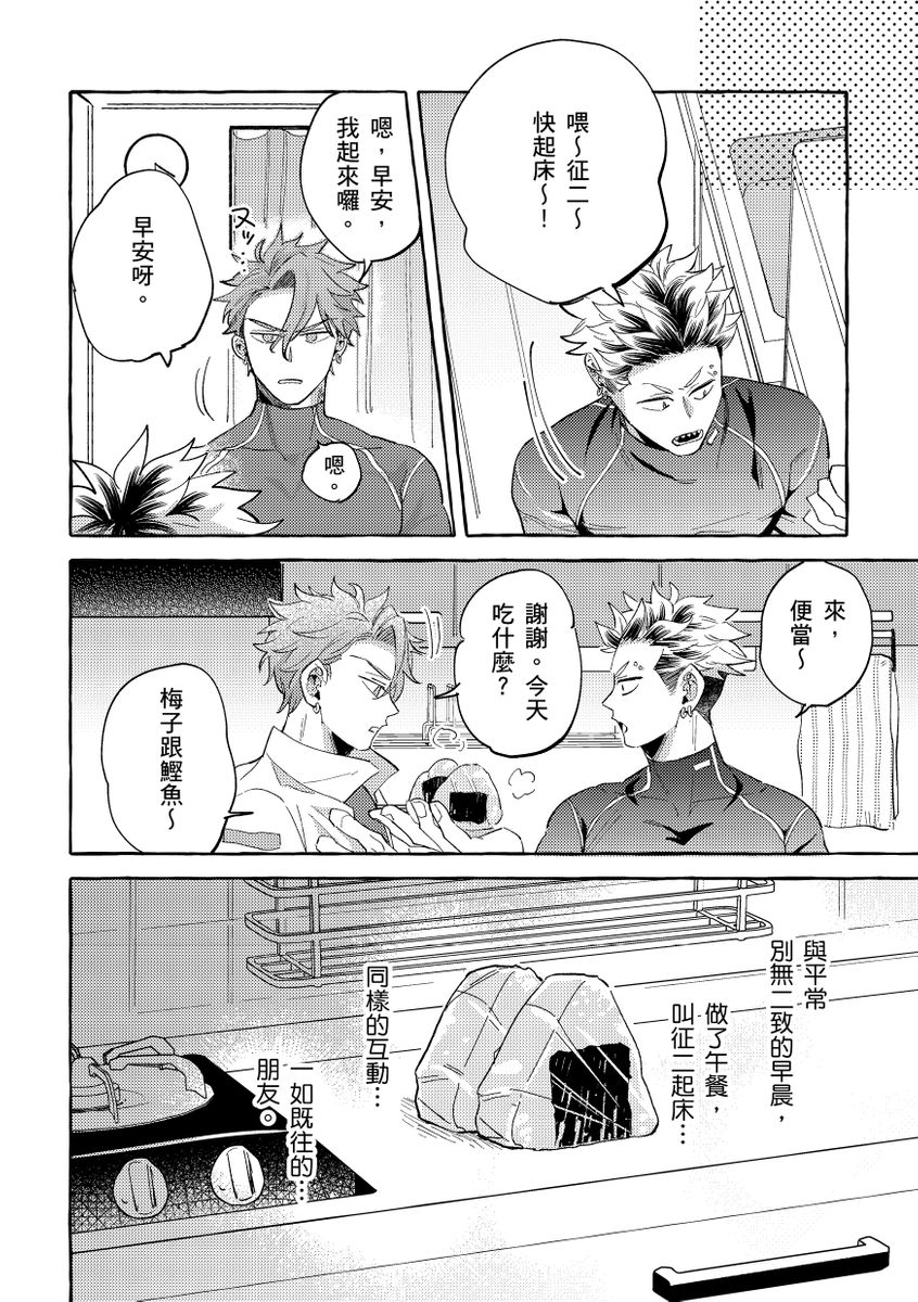 Omae no Hou ga Kawaii Kuse ni | 明明是你比我還要可愛一百倍 - Page 184