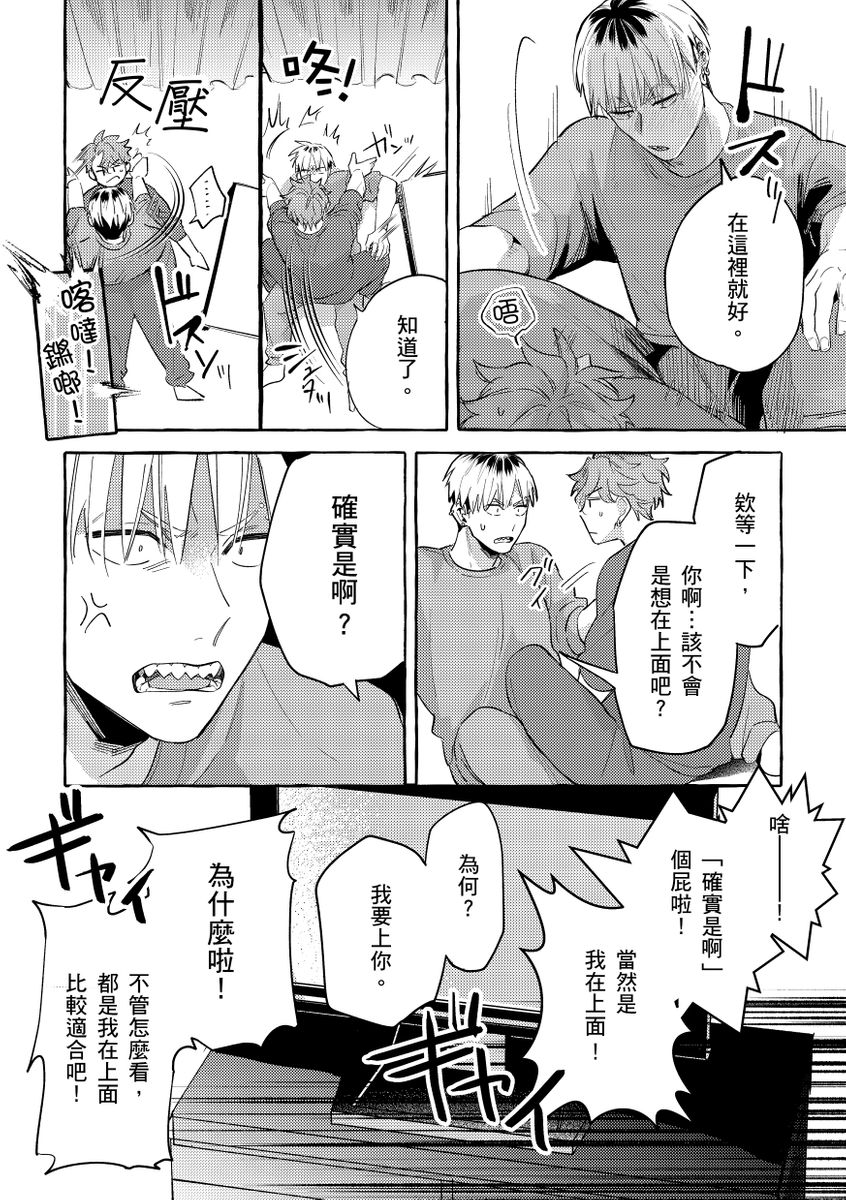 Omae no Hou ga Kawaii Kuse ni | 明明是你比我還要可愛一百倍 - Page 26