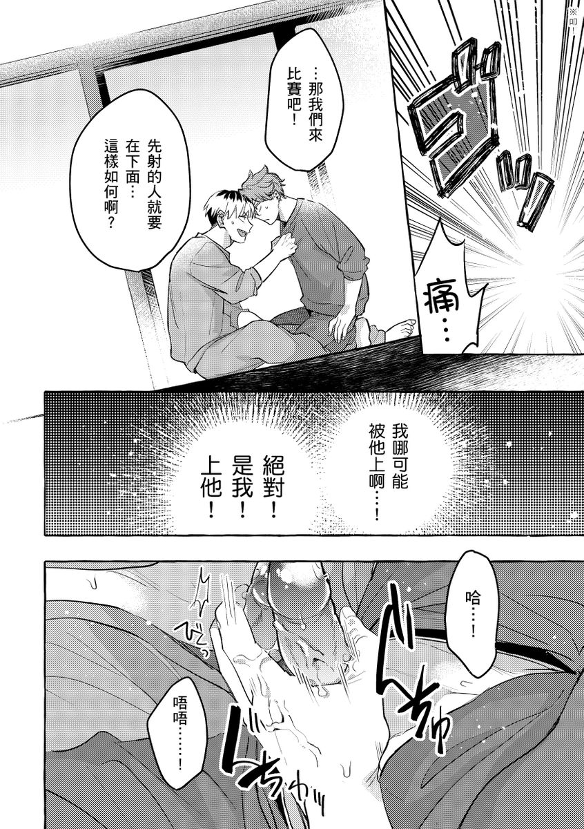 Omae no Hou ga Kawaii Kuse ni | 明明是你比我還要可愛一百倍 - Page 28