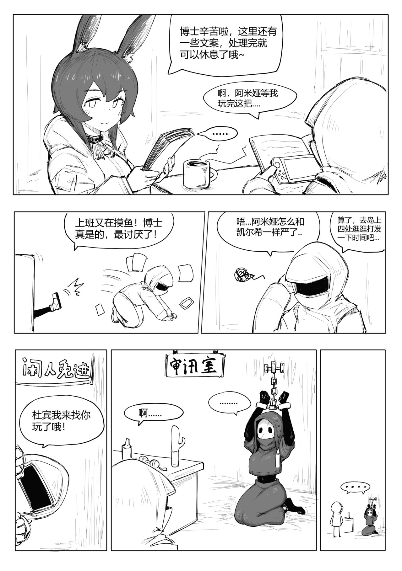 冰冰子（澄澈之冰）搬运杂图 - Page 39
