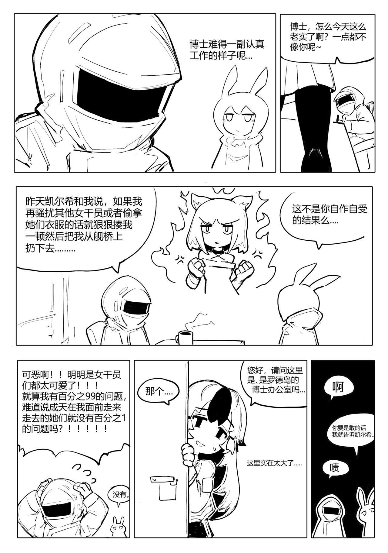 冰冰子（澄澈之冰）搬运杂图 - Page 54
