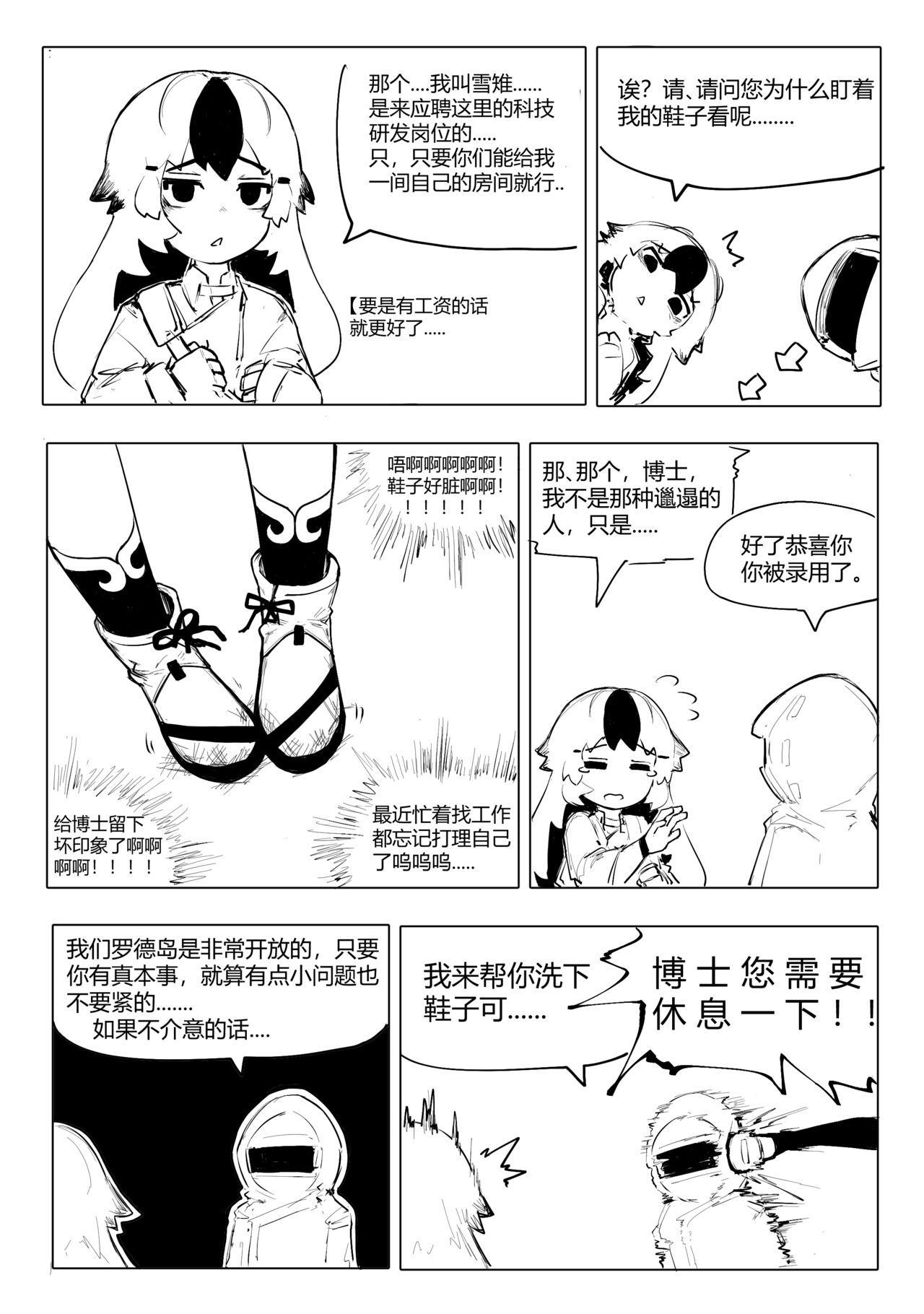 冰冰子（澄澈之冰）搬运杂图 - Page 55