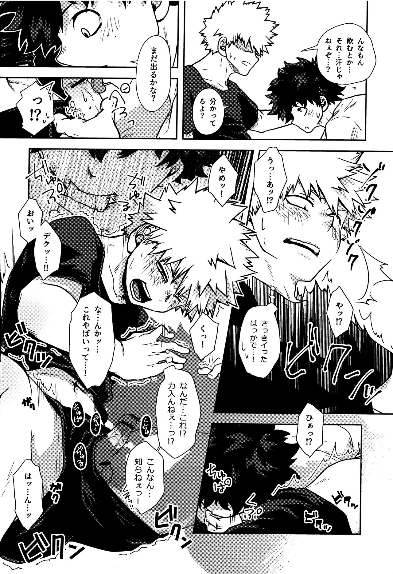 Shitataru Amai Ase no Aji - Page 15