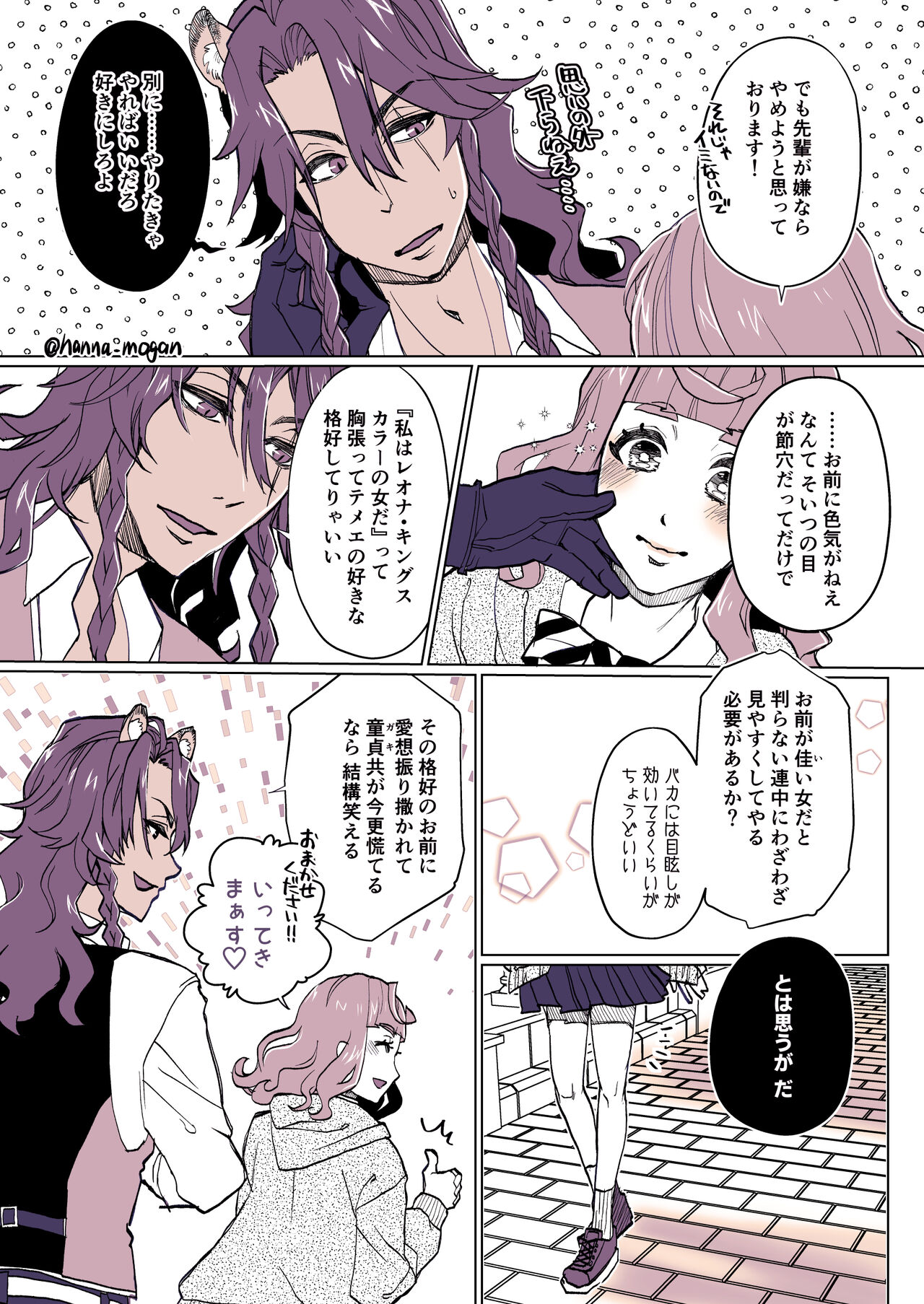 [Han na Reo 監 Rogu 6 - Page 20