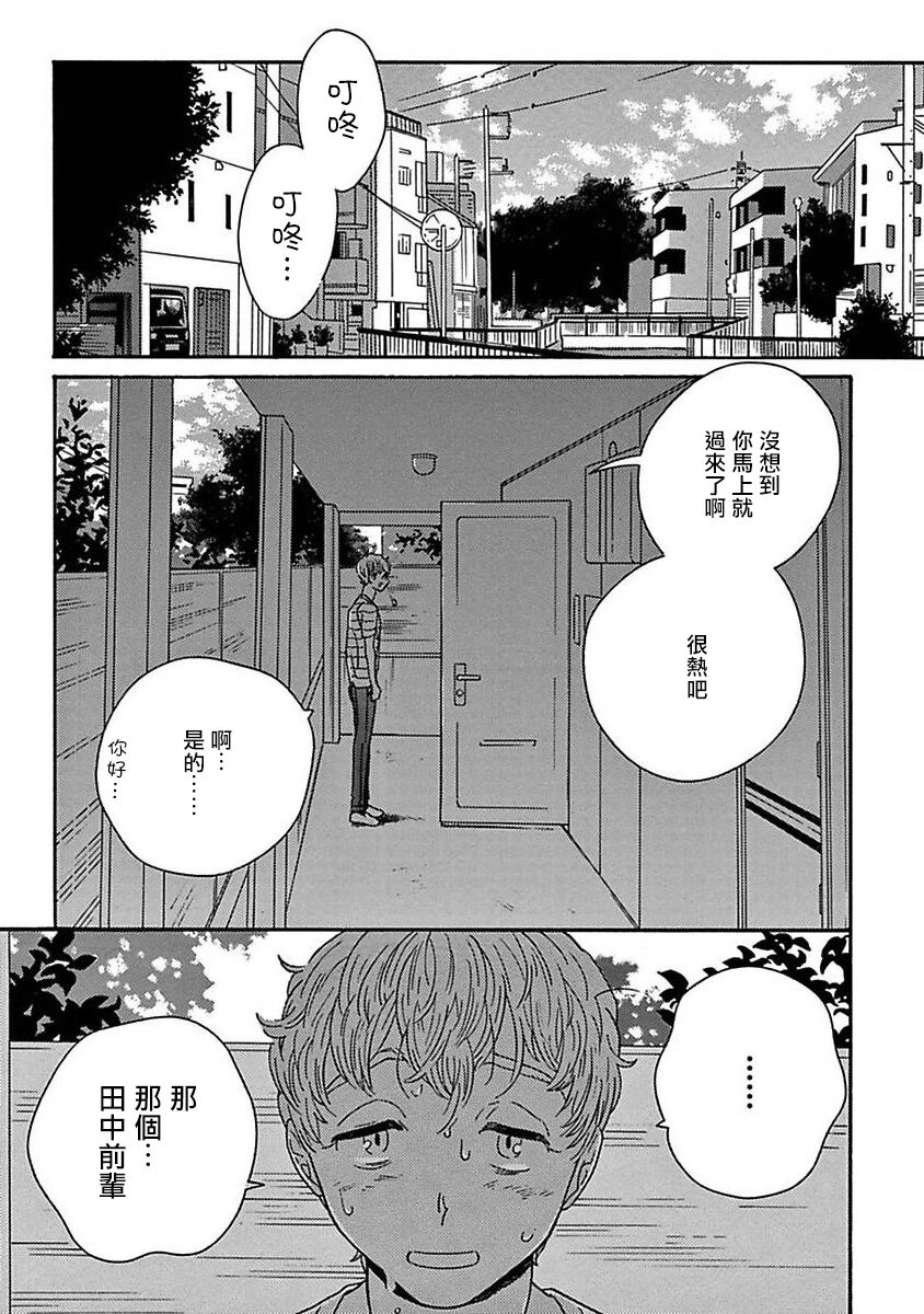 PERFECT FIT Ch. 1-7 - Page 108