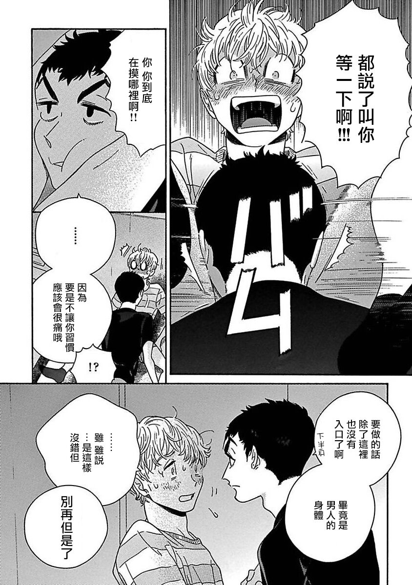 PERFECT FIT Ch. 1-7 - Page 119