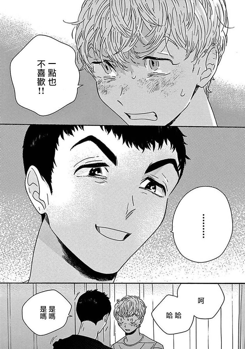 PERFECT FIT Ch. 1-7 - Page 136