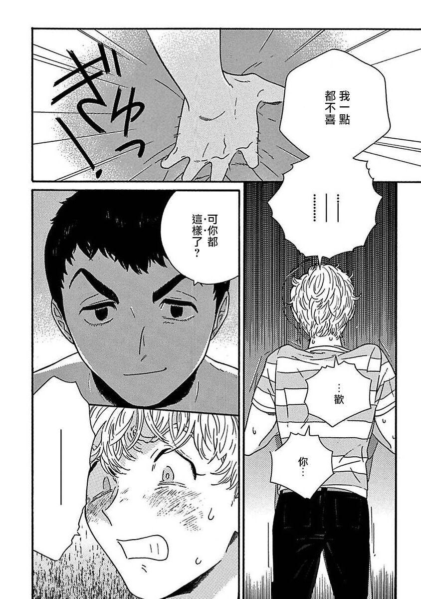 PERFECT FIT Ch. 1-7 - Page 142