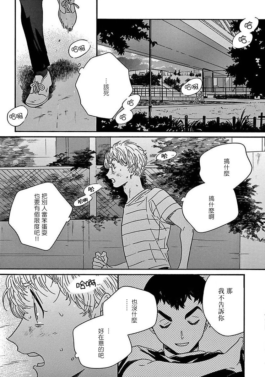 PERFECT FIT Ch. 1-7 - Page 145