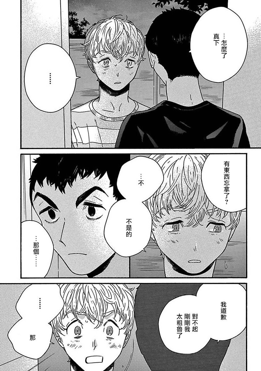 PERFECT FIT Ch. 1-7 - Page 156