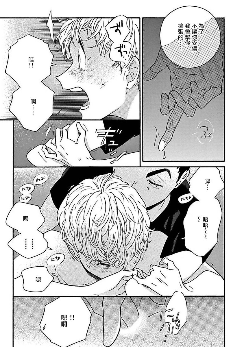 PERFECT FIT Ch. 1-7 - Page 179