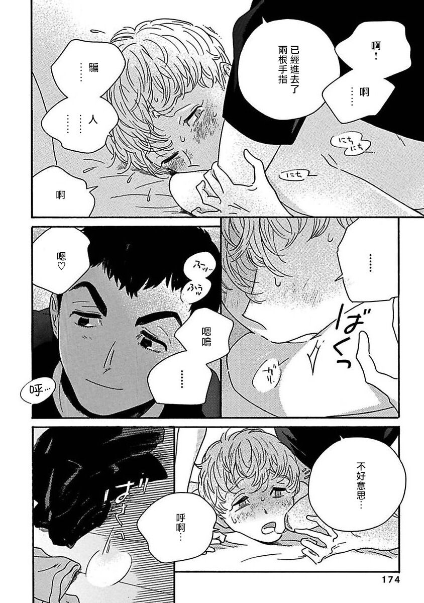 PERFECT FIT Ch. 1-7 - Page 180