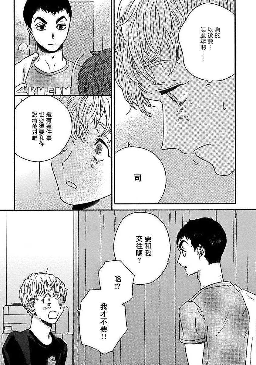 PERFECT FIT Ch. 1-7 - Page 189
