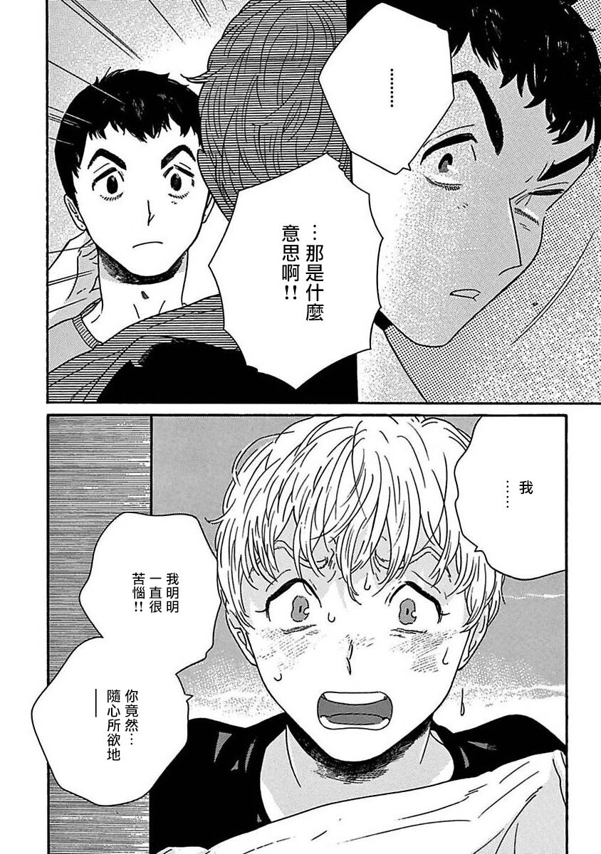 PERFECT FIT Ch. 1-7 - Page 194