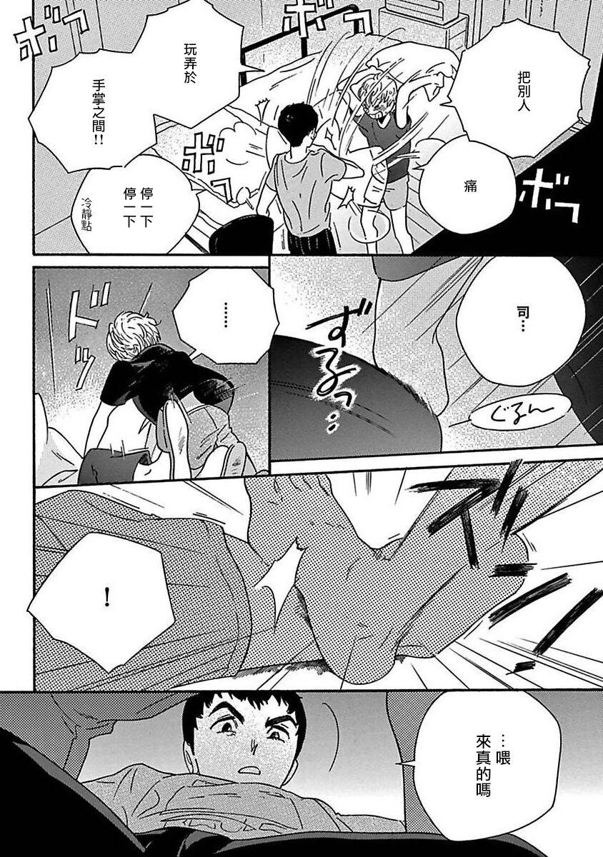 PERFECT FIT Ch. 1-7 - Page 195