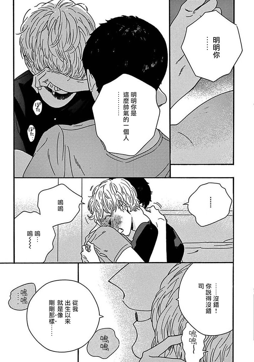 PERFECT FIT Ch. 1-7 - Page 197