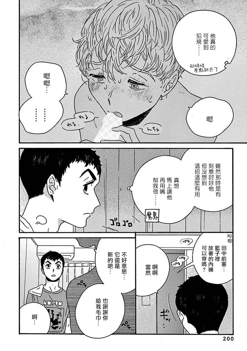 PERFECT FIT Ch. 1-7 - Page 206