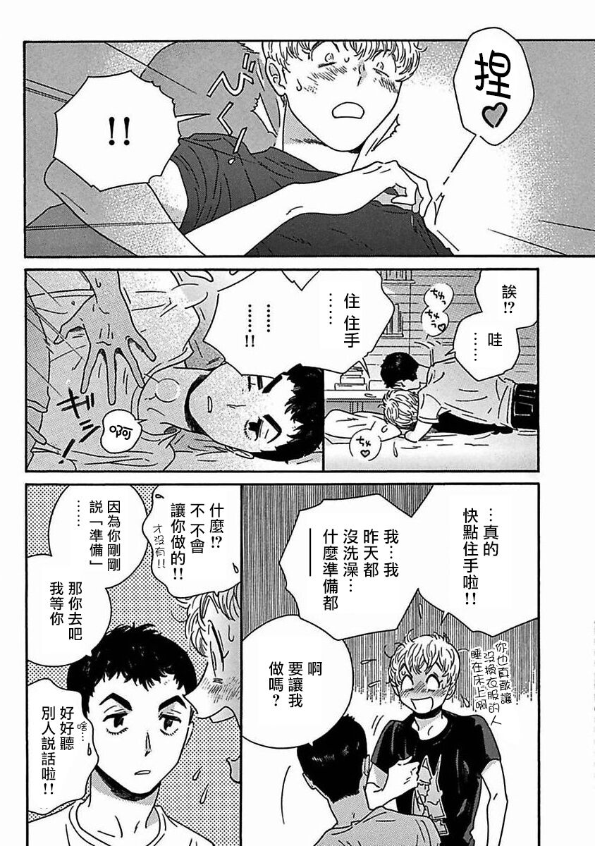 PERFECT FIT Ch. 1-7 - Page 225
