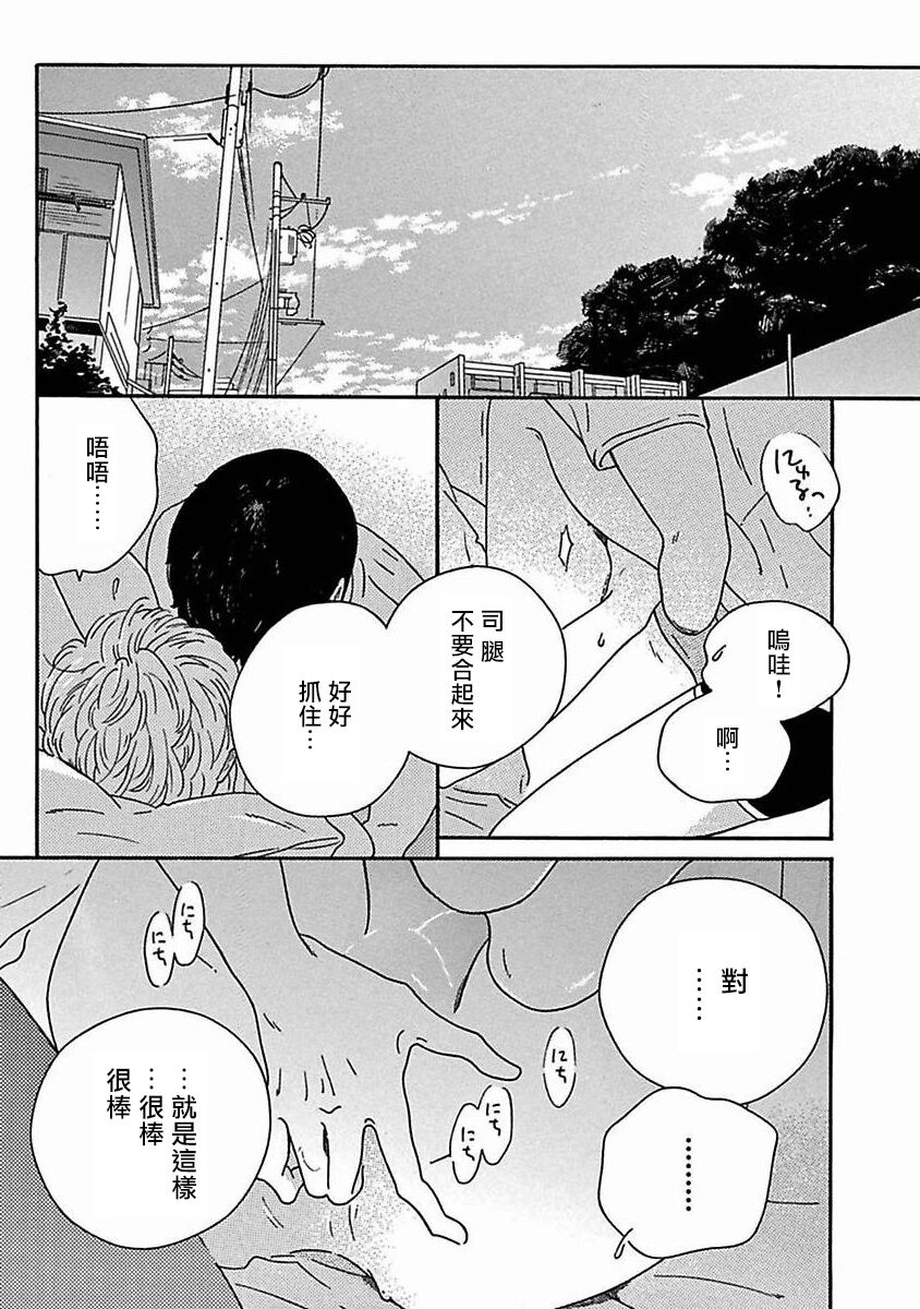 PERFECT FIT Ch. 1-7 - Page 227