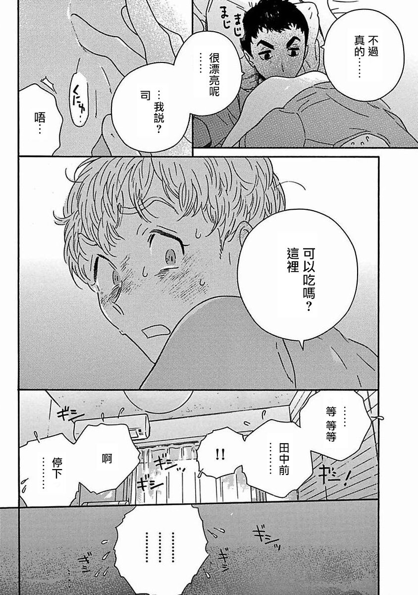 PERFECT FIT Ch. 1-7 - Page 233