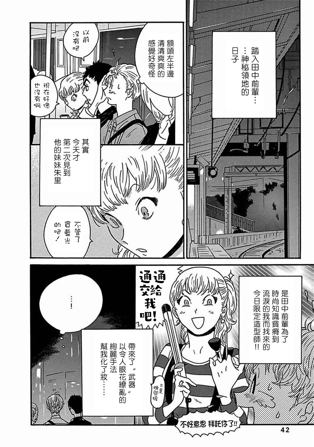 PERFECT FIT Ch. 1-7 - Page 253