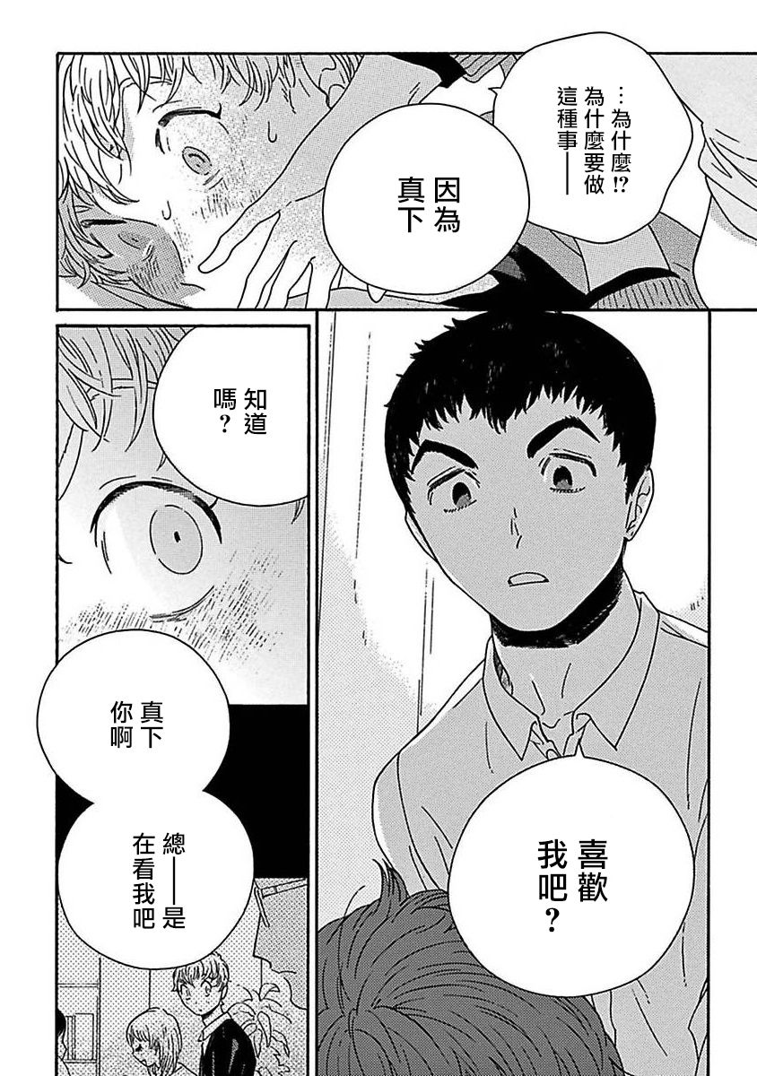 PERFECT FIT Ch. 1-7 - Page 61