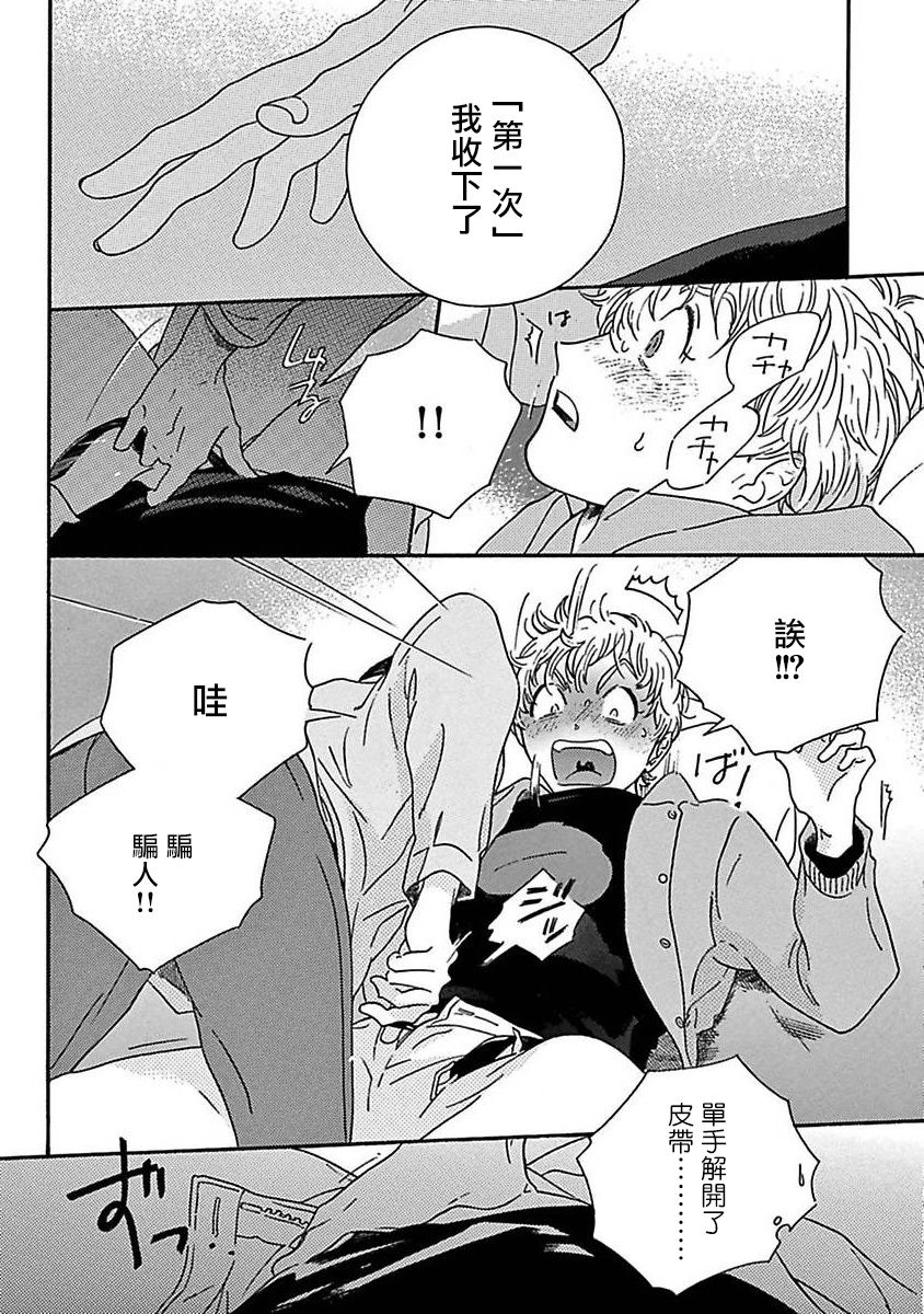 PERFECT FIT Ch. 1-7 - Page 66