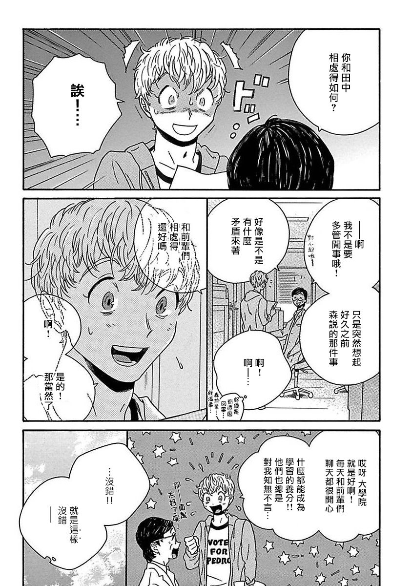 PERFECT FIT Ch. 1-7 - Page 81