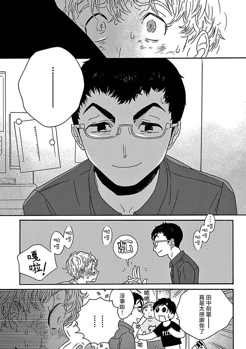 PERFECT FIT Ch. 1-7 - Page 86