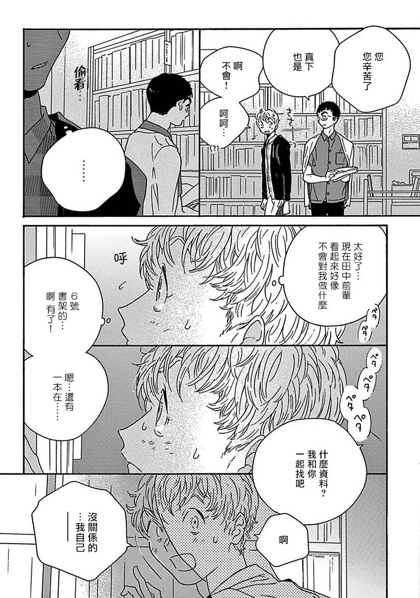PERFECT FIT Ch. 1-7 - Page 89