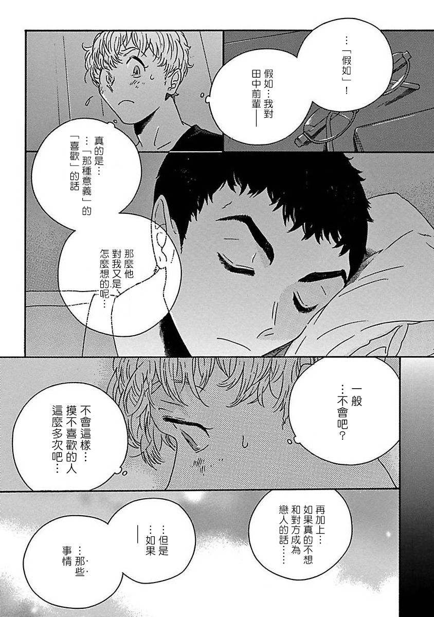 PERFECT FIT Ch. 1-7 - Page 97
