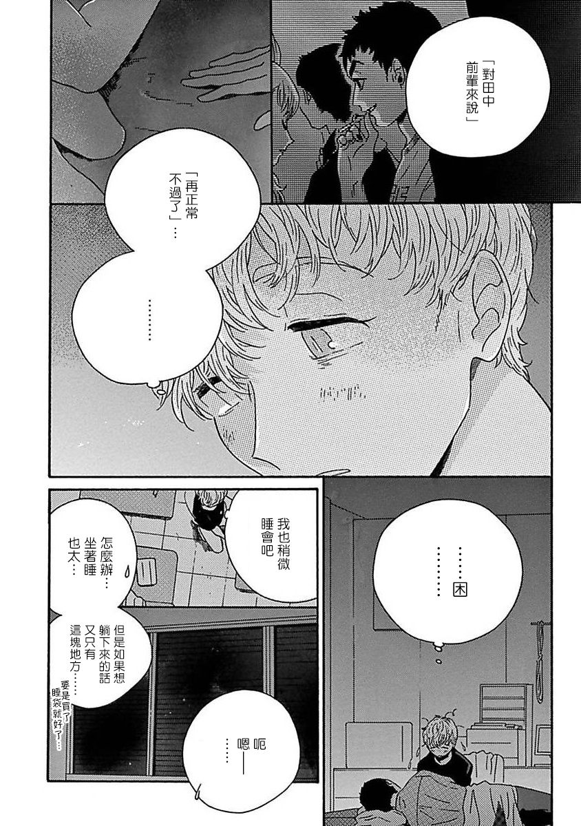 PERFECT FIT Ch. 1-7 - Page 98