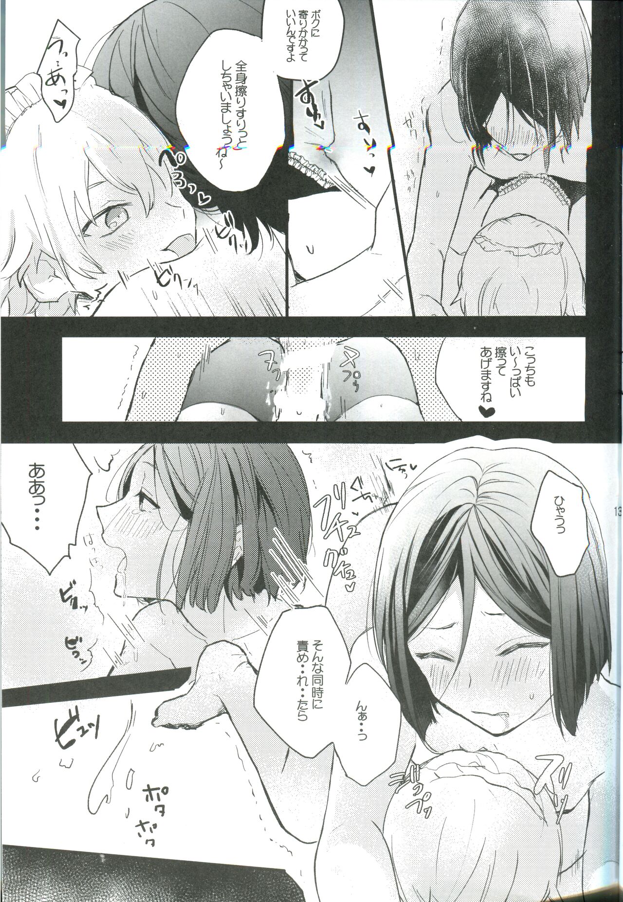 Otsukaresama desu Kouka na Douka na - Page 13