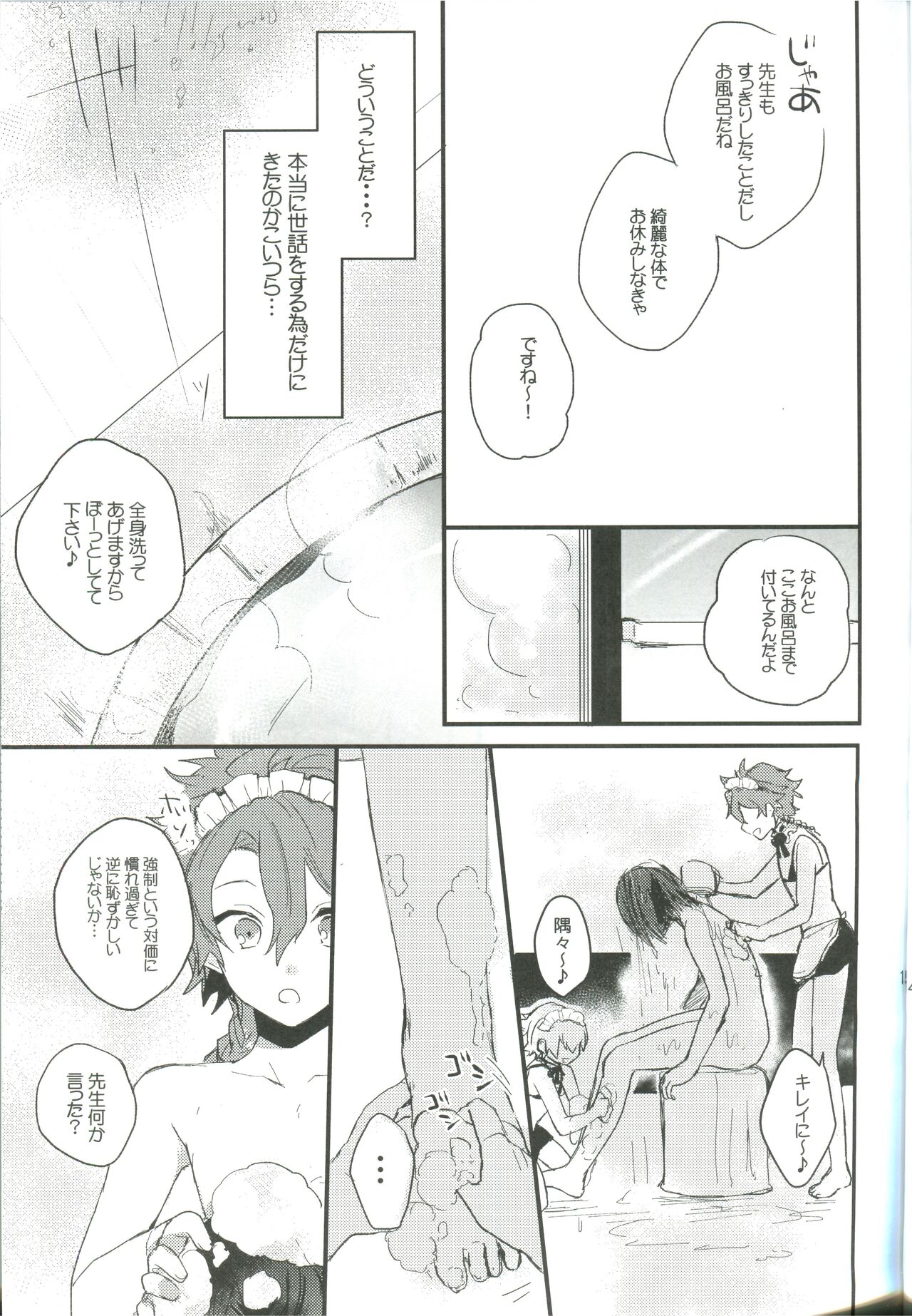 Otsukaresama desu Kouka na Douka na - Page 15