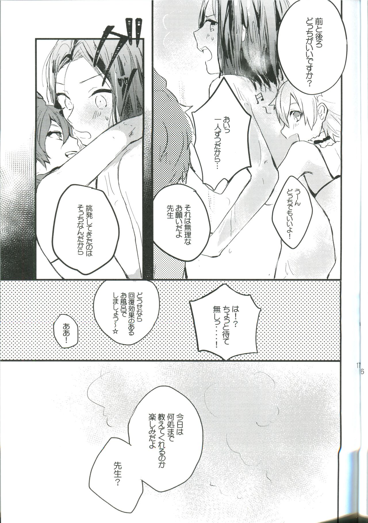 Otsukaresama desu Kouka na Douka na - Page 17