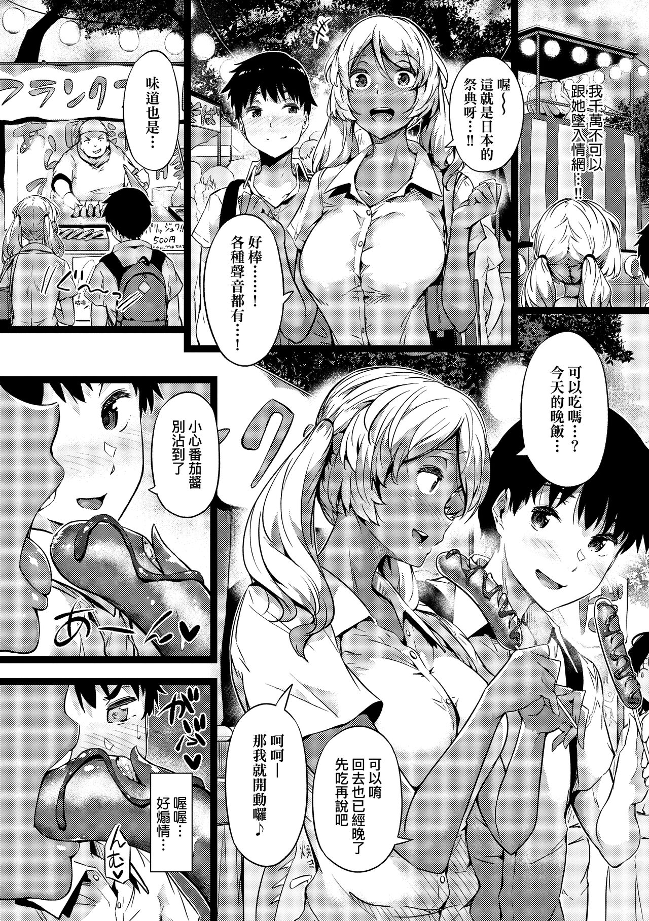 Torokeru Karada wa Otomeiro | 為愛融化乃乙女本色 - Page 16