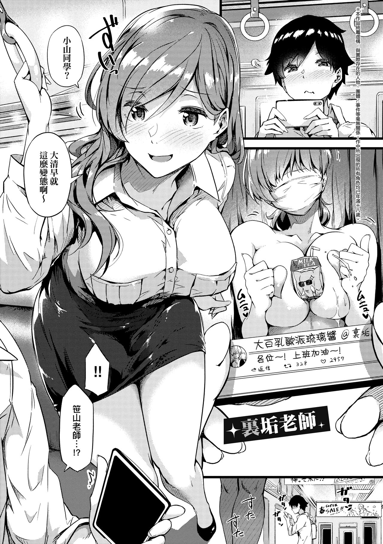 Torokeru Karada wa Otomeiro | 為愛融化乃乙女本色 - Page 55