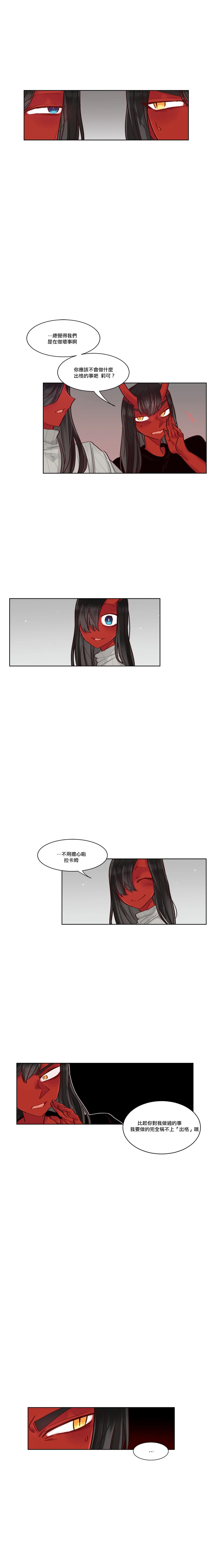 Devil Drop | 天降惡魔 - Page 143