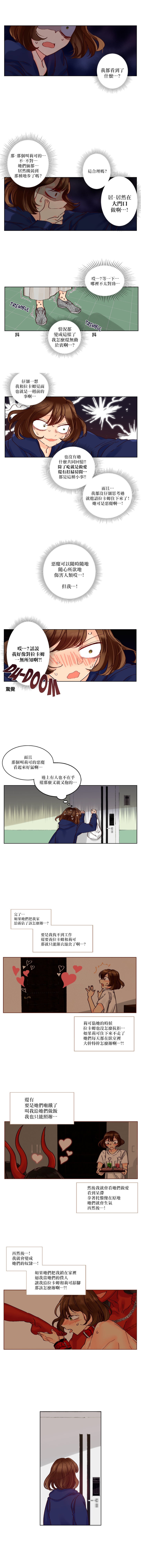 Devil Drop | 天降惡魔 - Page 72