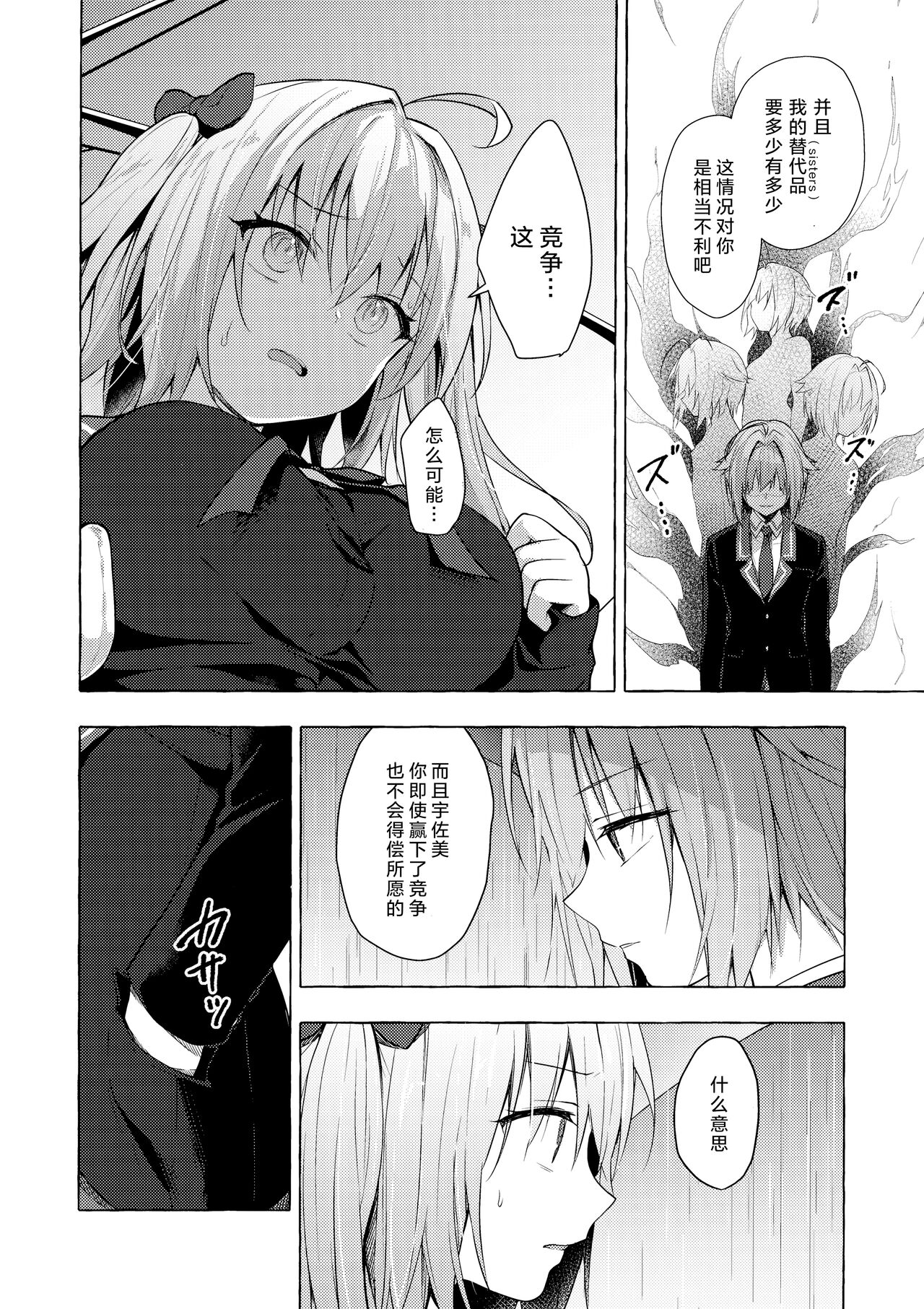 Nyancology11 -Usami-san to Himitsu no Apart Ouse- - Page 10