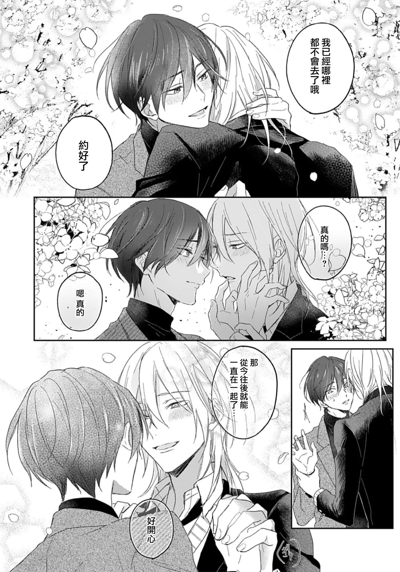 I'm only in love with you | 倘若不是你，恋爱就无从谈起1 - Page 13