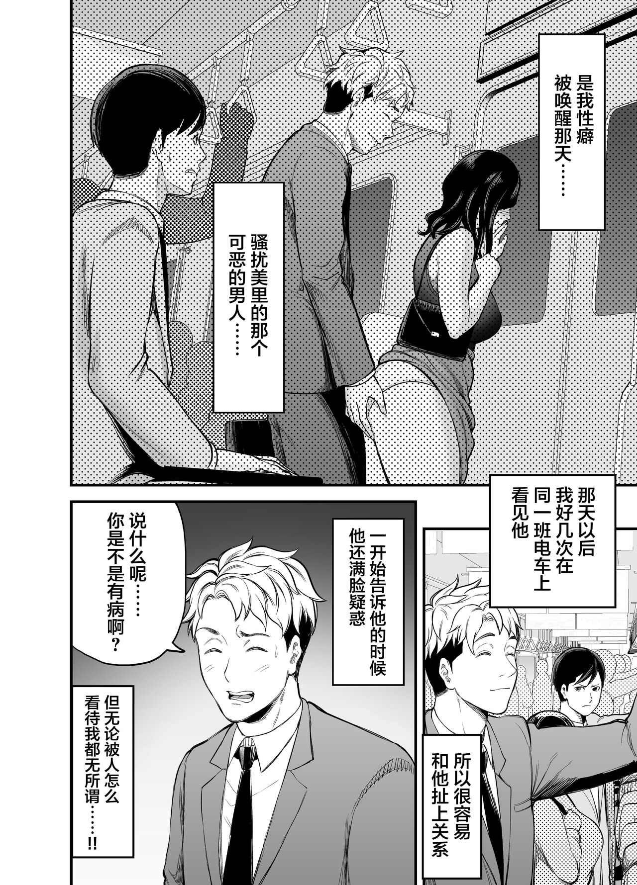 Seisozuma Netorase... - Page 19