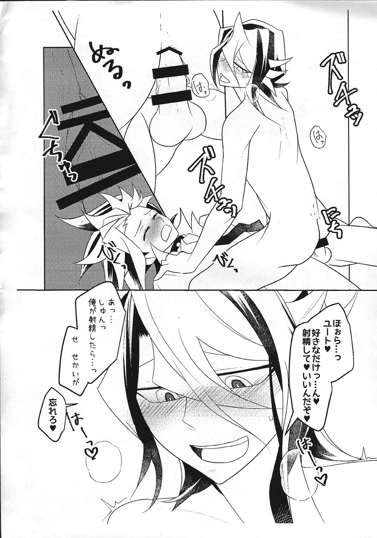 Omae no hajimete zenbu ore. - Page 26