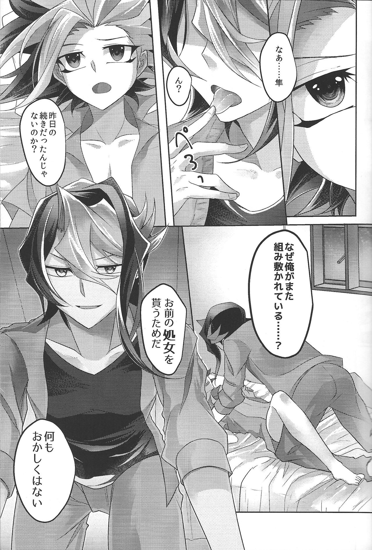 Omae no hajimete zenbu ore. - Page 9
